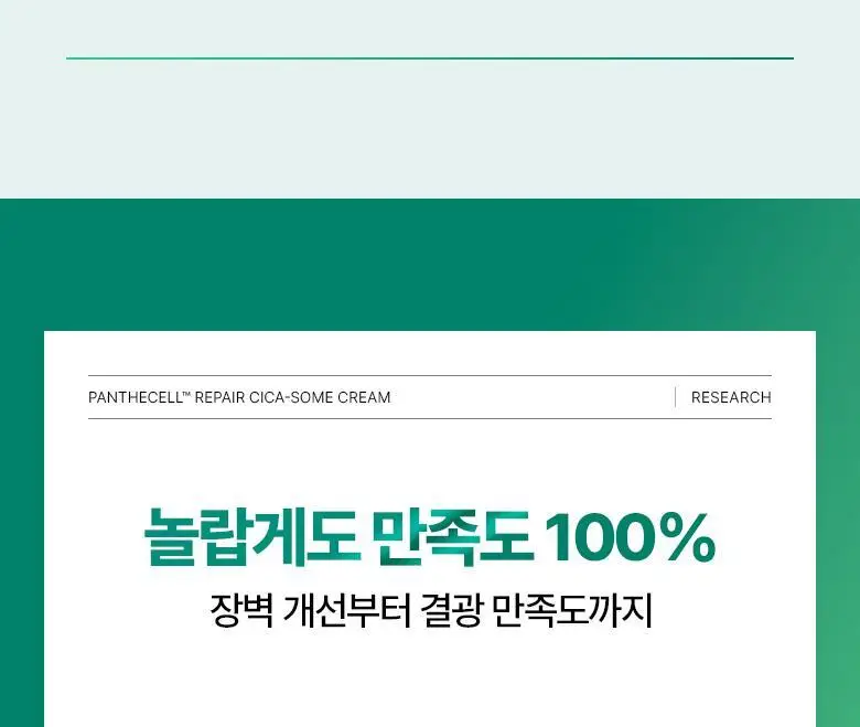 [장벽크림] 바이오힐 보 판테셀 리페어 시카좀 크림 80mL [단품/증정기획] 상세페이지 6